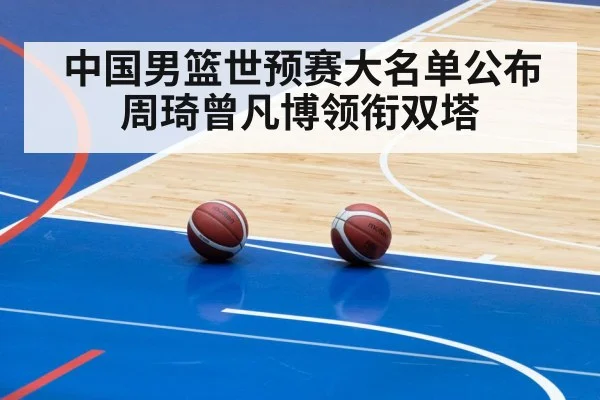basketball world cup qualifier