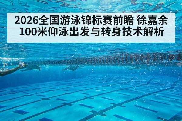 backstroke swimmer underwater pool