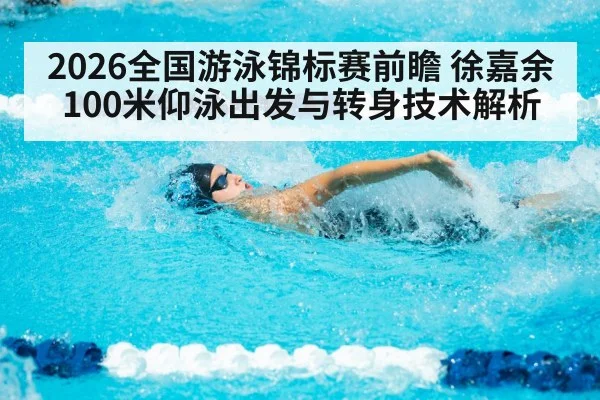 swimming pool competition lane backstroke