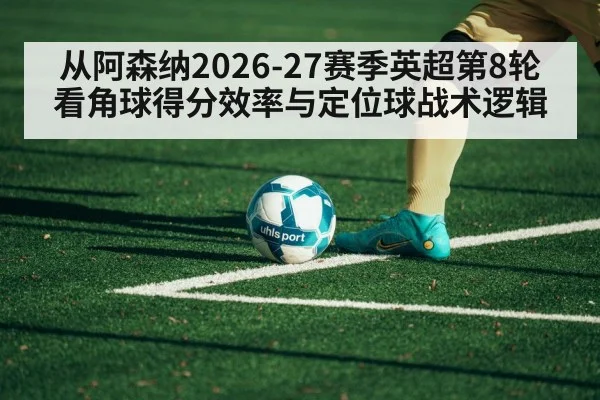 soccer corner kick